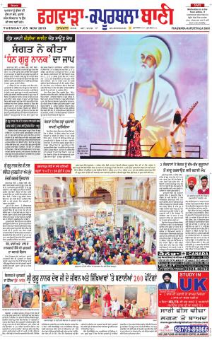 Kapurthala- Phagwara Bani