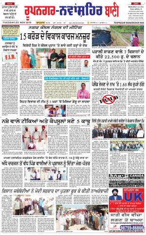 Roopnagar- Shaheed Bhagat Singh Nagar Bani