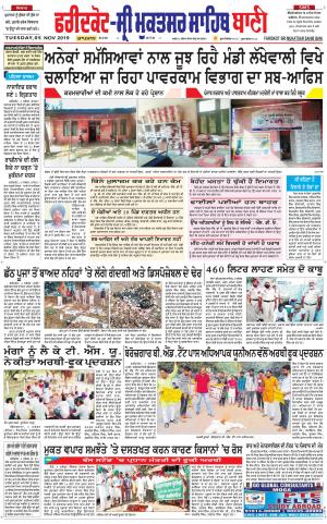 Faridkot - Sri Muktsar Sahib Bani