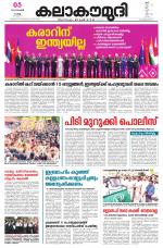 Kalakaumudi Daily Kollam