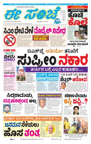 EESANJE-Belagam (05-11-2019)