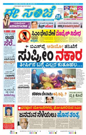 Tumakuru / Mysuru (05-11-2019)
