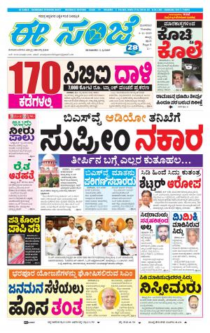 eESANJE : Hubli -Dharwad (05-11-2019)