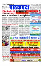 Daily Pathakpaksh News paper 