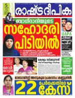 Rashtradeepika Kottayam