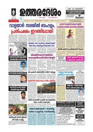 UTHARADESAM 