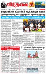 விடுதலை - viduthalai