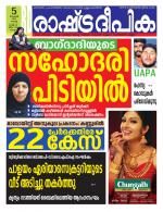 Rashtradeepika Kollam