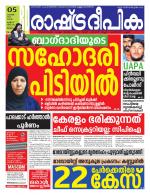 Rashtradeepika Thrissur