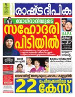 Rashtradeepika Malappuram 