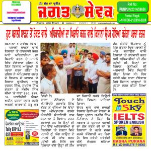 Jagat Sewak 5 November, 2019