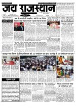 Jai Rajasthan
