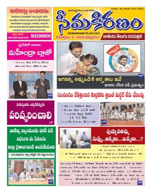 SEEMA KIRANAM DIST 06 NOV 2019