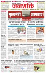 Jalgaon Janshakti