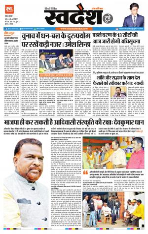 Ranchi Edition 06-November-2019
