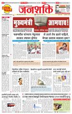 Pune - Mumbai Janshakti