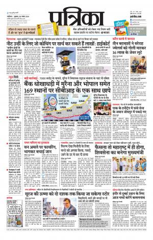 Shivpuri Patrika