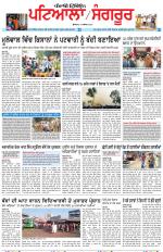 Punjabi Tribune (Patiala-Sangrur)