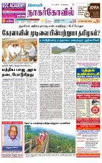 Kanyakumari-Nagarcoil Supplement