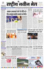 RASTRIYA NAVEEN MAIL RANCHI EDITION