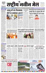 RASTRIYA NAVEEN MAIL DALTONGANJ EDITION