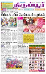 Tirupur-Coimbatore Supplement