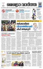 Metrovaartha - Thiruvananthapuram