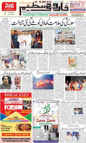 farooqui-tanzeem-patna.06.11.2019