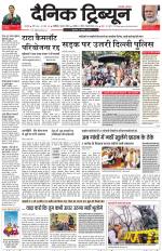 Dainik Tribune (Karnal Edition)