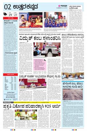  UTTARA KANNADA