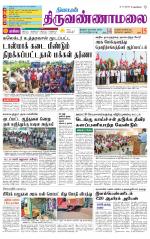 Tiruvannamalai-Vellore Supplement