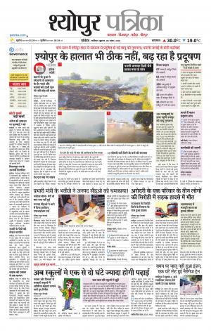Sheopur Patrika