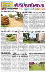 Sivagangai- Madurai Supplement
