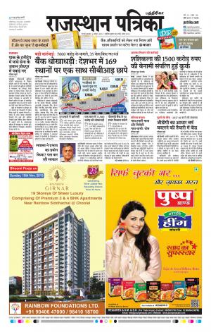 Rajasthan Patrika Coimbatore