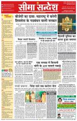 Ganganagar Seema Sandesh 