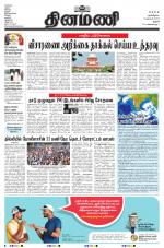 Dinamani - Thanjavur