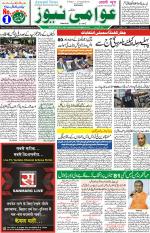 AAWAMI NEWS RANCHI