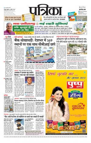 Raipur daak Patrika