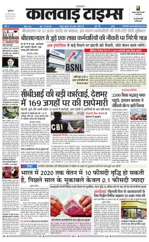 kalwad times page-06-11-2019