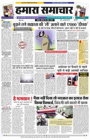 hamara samachar page-06-11-2019