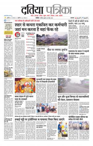 Datia Patrika