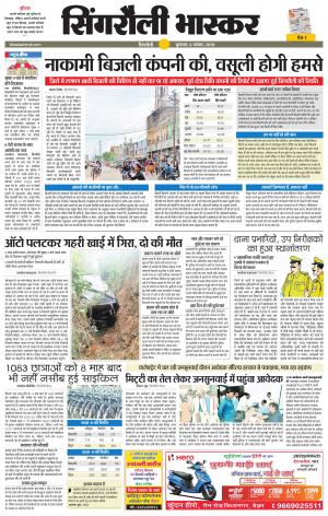 सिंगरौली भास्कर