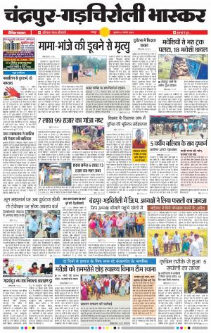 चंद्रपुर