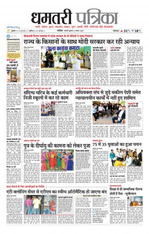 Dhamtari Patrika