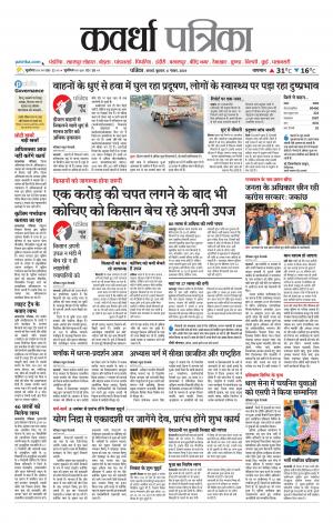 Kawardha Patrika