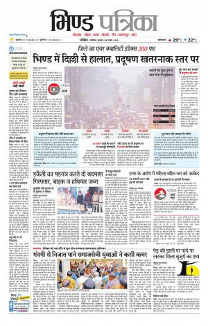 Bhind Patrika