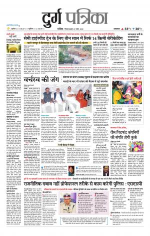 Durg Patrika