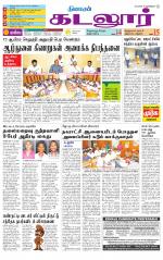 cuddalore supplement
