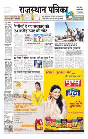 rajasthan patrika dungarpur