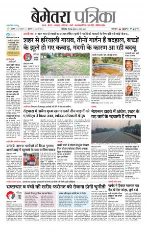 Bemetara Patrika